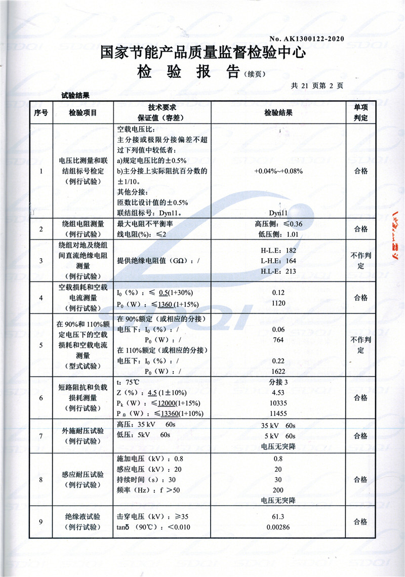 高低压试验报告-S11-1250胶州胶州胶州油浸式变压器-2.jpg
